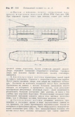 СЭТ. Справочная книга для электротехников / Под общ. ред. проф. М.А. Шателена, В.Ф. Миткевича, В.А. Толвинского. В 6 т. Т. 1–6. Л.: Изд-во Кубуч, 1928–1934.